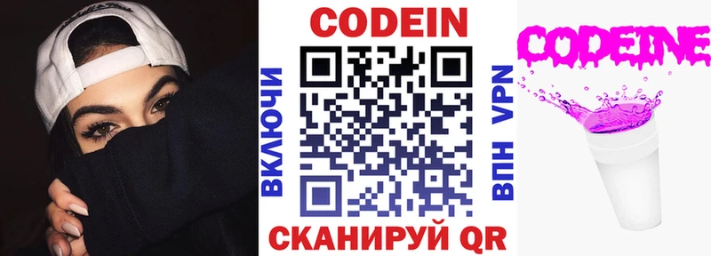 Кодеин Purple Drank Североуральск